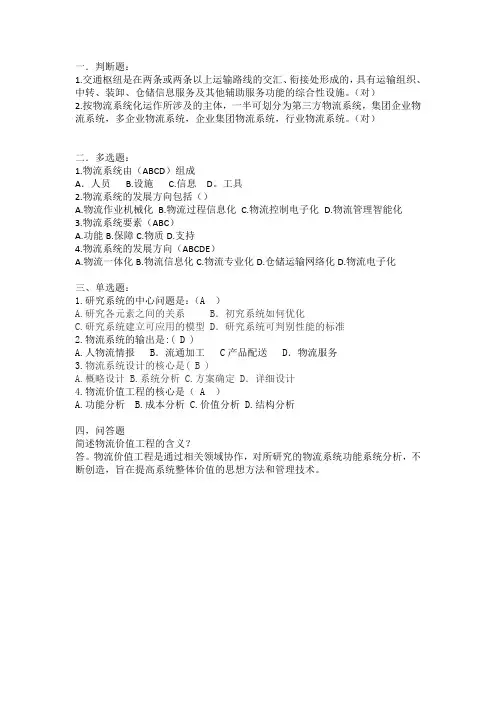 物流工程学试题