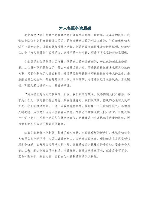 为人名服务读后感