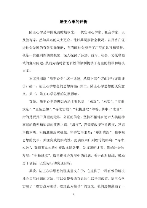 陆王心学的评价