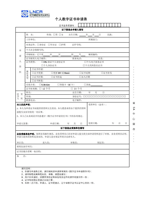 个人数字证书申请表【模板】