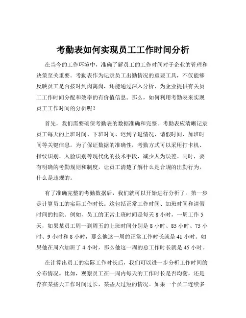 考勤表如何实现员工工作时间分析