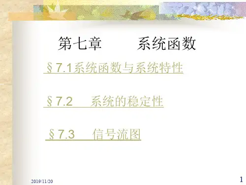 信号与系统——系统函数