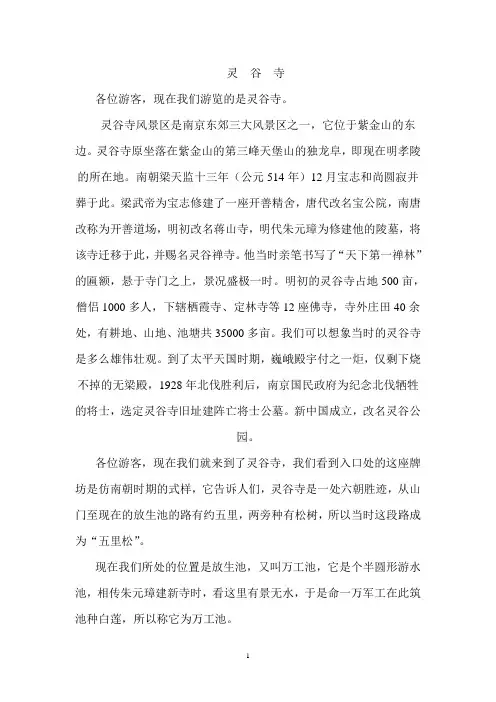 南京灵谷寺导游词