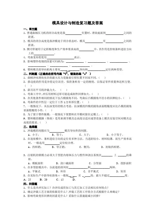 模具设计与制造复习题及答案