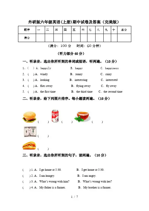 外研版六年级英语(上册)期中试卷及答案(完美版)