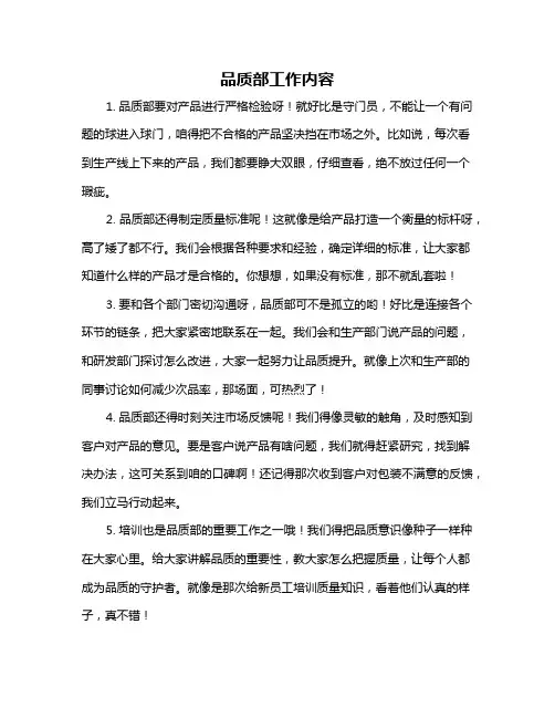 品质部工作内容