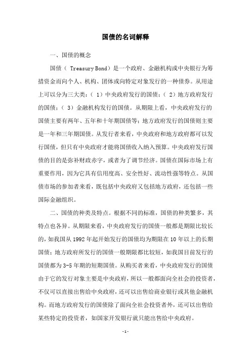 国债的名词解释