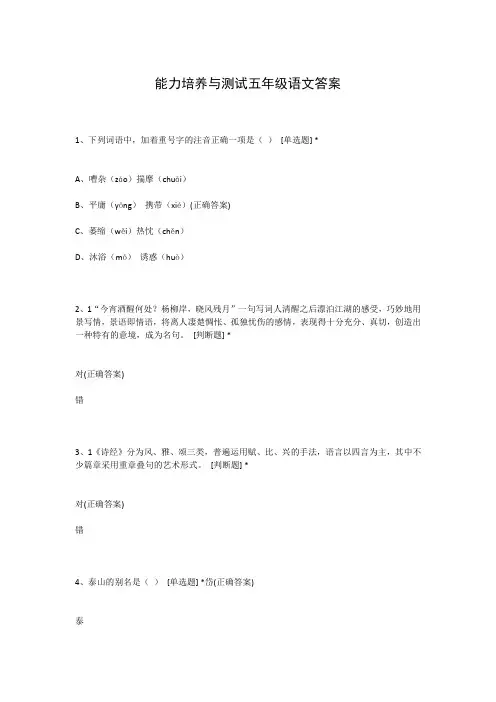 能力培养与测试五年级语文答案