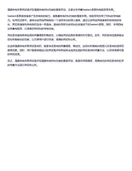 薄膜热电参数测试