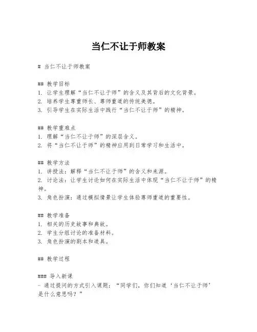 当仁不让于师教案