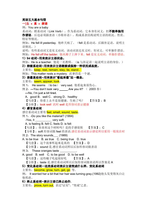 英语五大基本句型及三类从句