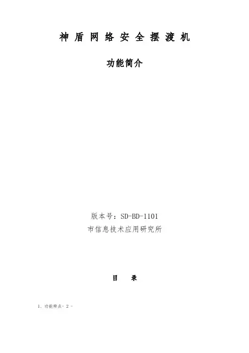 摆渡机功能概述及简介