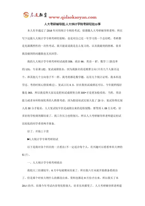 人大考研辅导班;人大统计学院考研经验分享