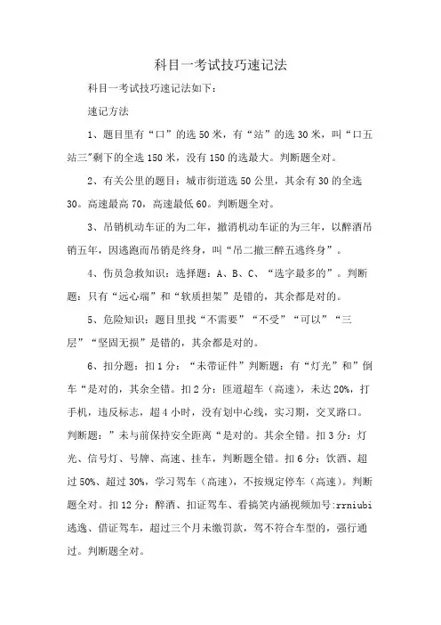科目一考试技巧速记法