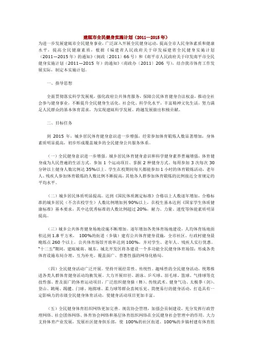 建瓯市全民健身实施计划