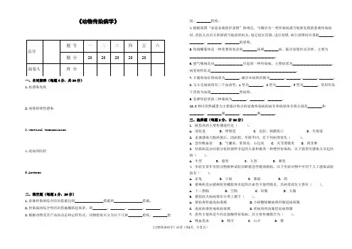 动物传染病学模拟题及参考答案