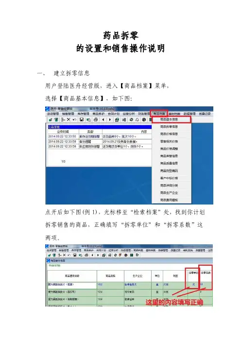 拆零药品操作说明