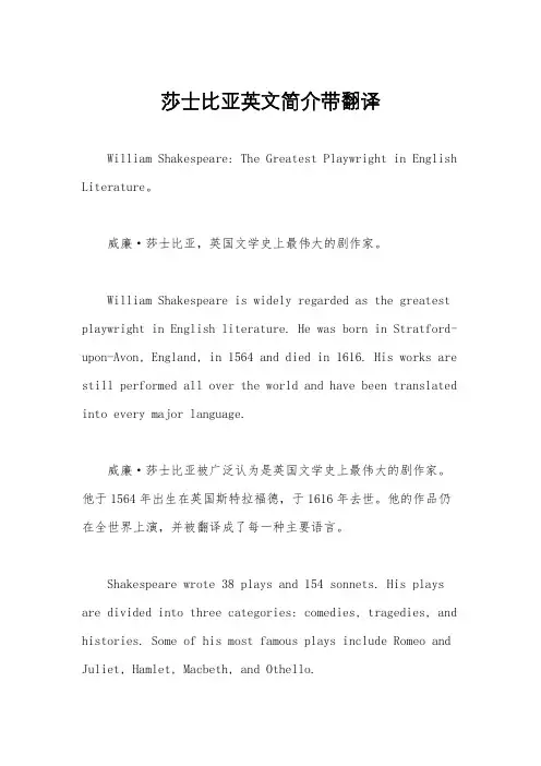 莎士比亚英文简介带翻译