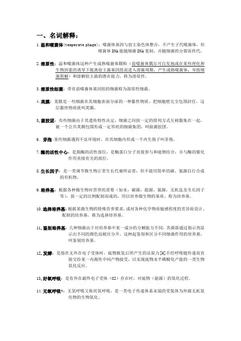 微生物知识点总结
