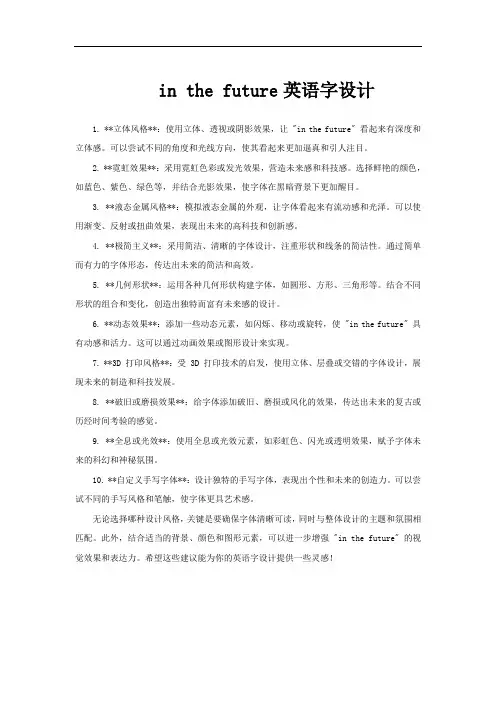 in the future英语字设计