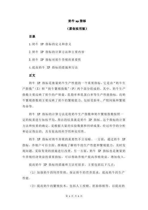 奶牛xp指标
