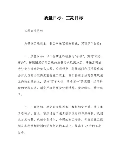 质量目标、工期目标
