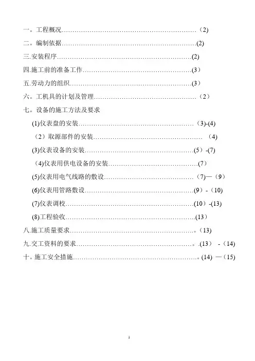 镇海PX成品罐区仪表施工方案要点