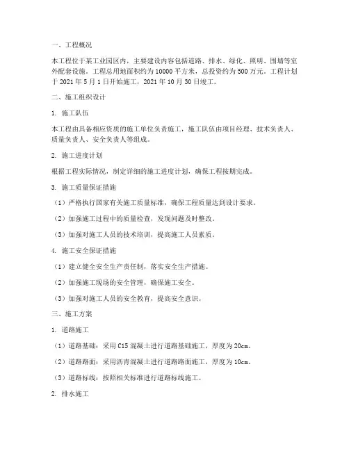 厂区室外配套工程施工方案