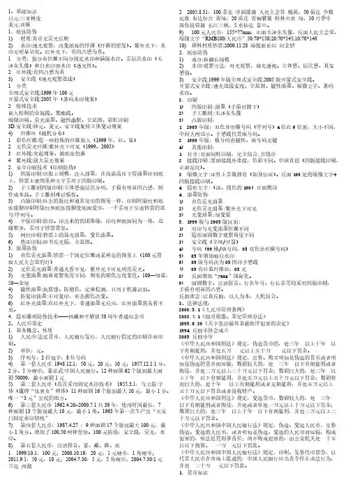 反假币知识点个人总结