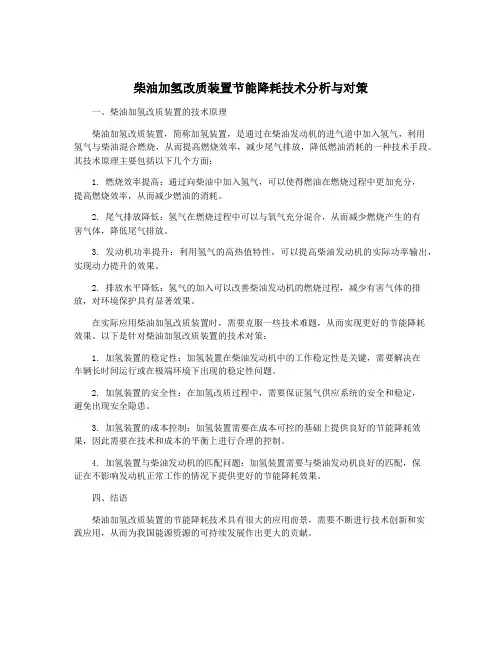 柴油加氢改质装置节能降耗技术分析与对策