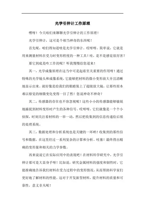 光学引伸计工作原理