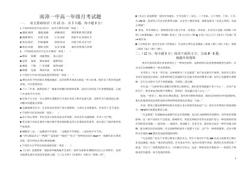 南漳一中高一年级月考试题