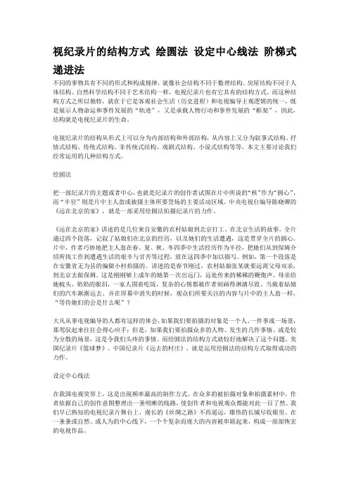 纪录片拍摄方法