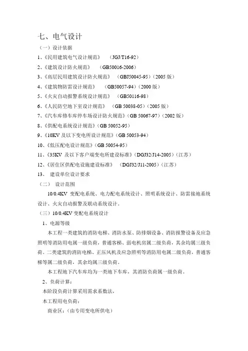 电气设计及节能说明