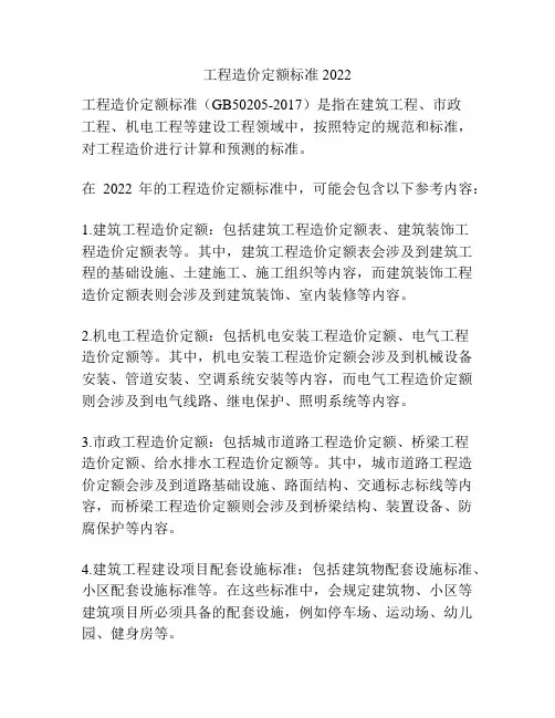工程造价定额标准2022