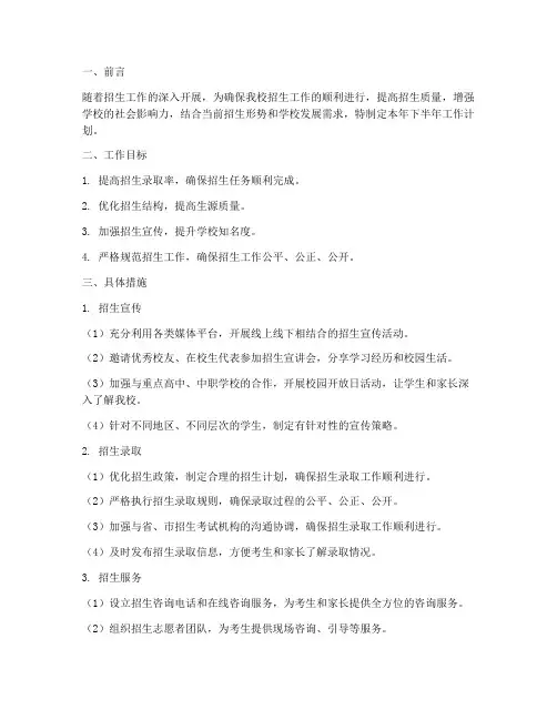 招办主任下半年工作计划