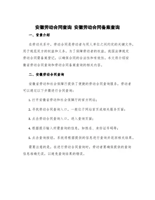 安徽劳动合同查询 安徽劳动合同备案查询