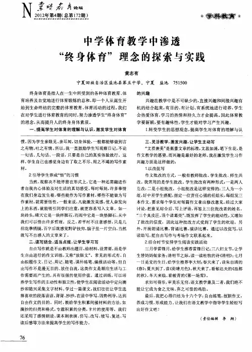 中学体育教学中渗透“终身体育”理念的探索与实践