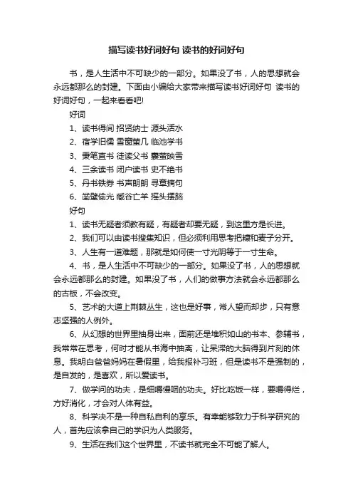 描写读书好词好句读书的好词好句