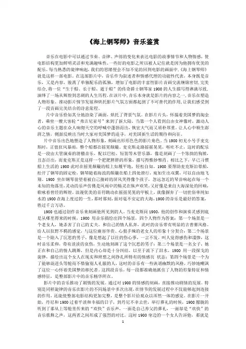 大学音乐鉴赏论文《海上钢琴师》(2800字)
