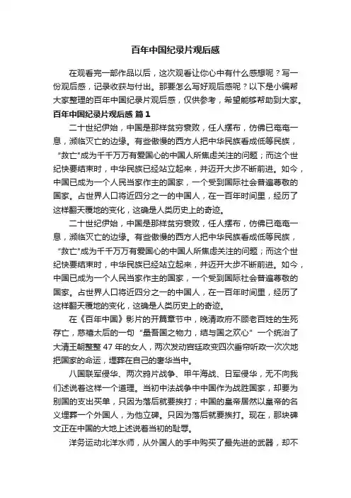 百年中国纪录片观后感