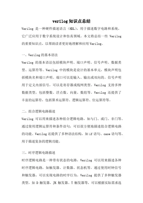 verilog知识点总结