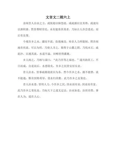 文言文二则六上