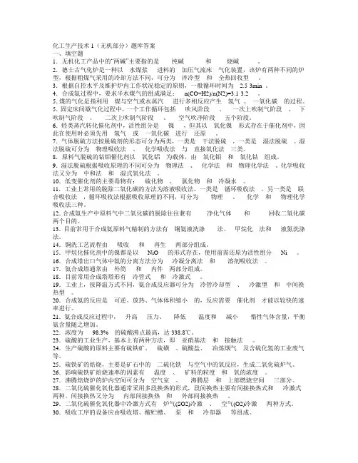 化工生产技术复习题