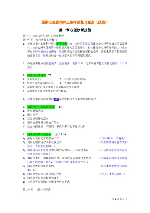 心理咨询师三级技能重点