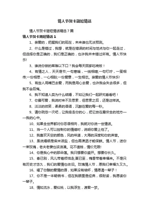 情人节贺卡简短情话