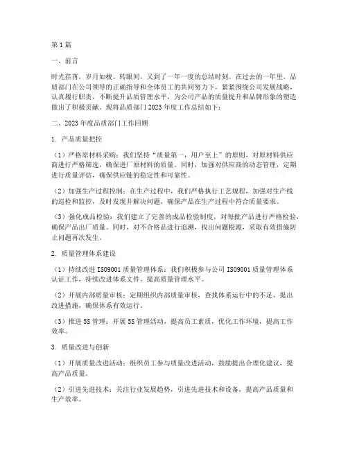 品质部门做年度总结(3篇)