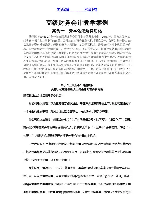 高级财务会计教学案例