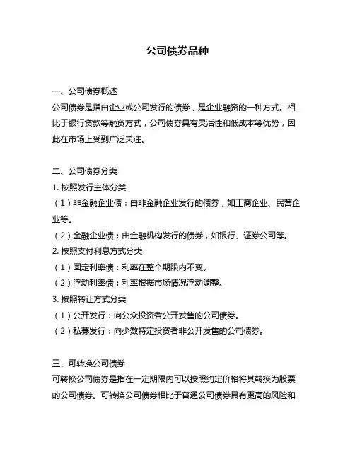 公司债券品种