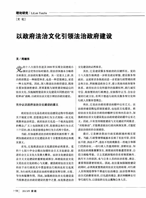 以政府法治文化引领法治政府建设